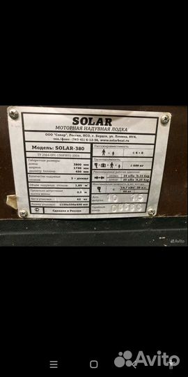 Солар 380