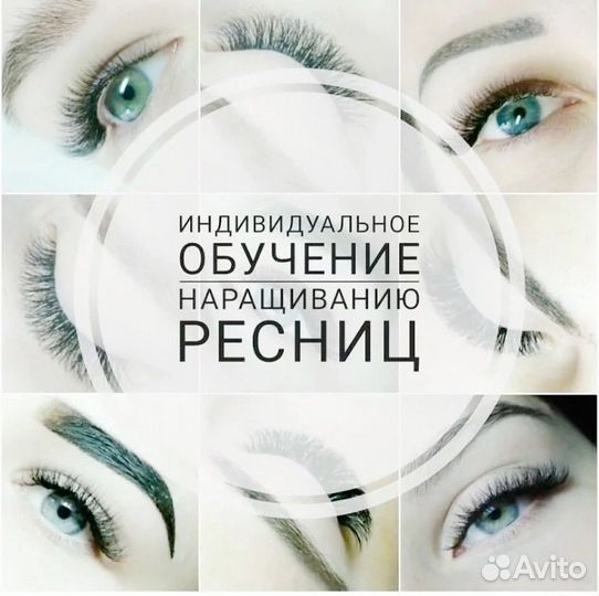 Обучение наращиванию ресниц курсы с нуля