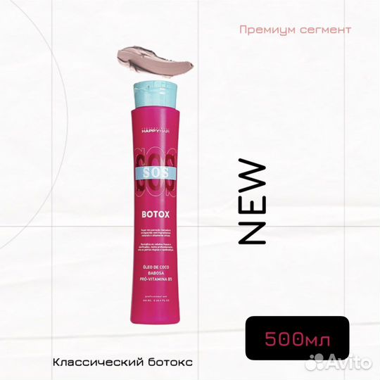 Ботокс для волос Happy Hair SOS 150;500 мл