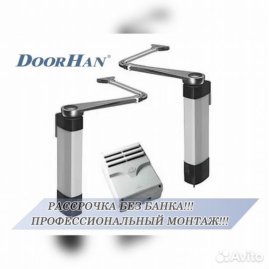Автоматика для распашных ворот Doorhan,alutech, Nice без пыли и шума
