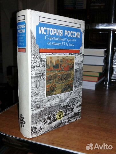3 тома.История России с древнейших времён до хх в