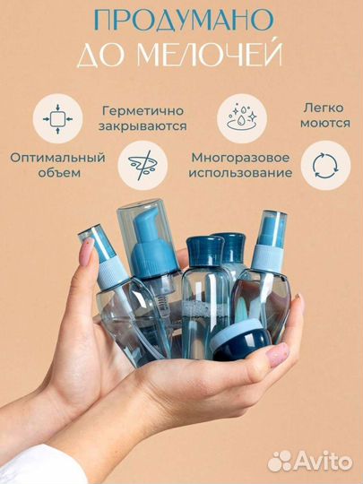 Дорожный набор флаконов