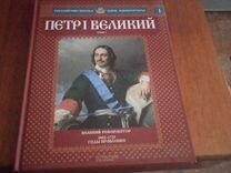 Серия книг"Российские князья, цари, императоры