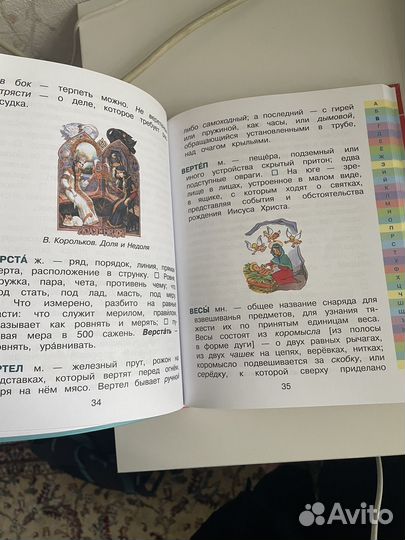 Толковый словарь даля для детей