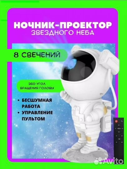 Ночник проектор звездного неба космонавт