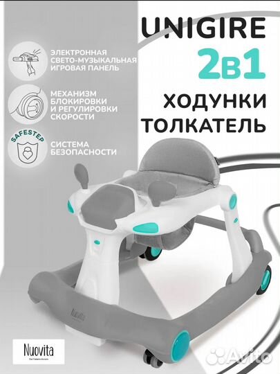 Ходунки детские nuovita