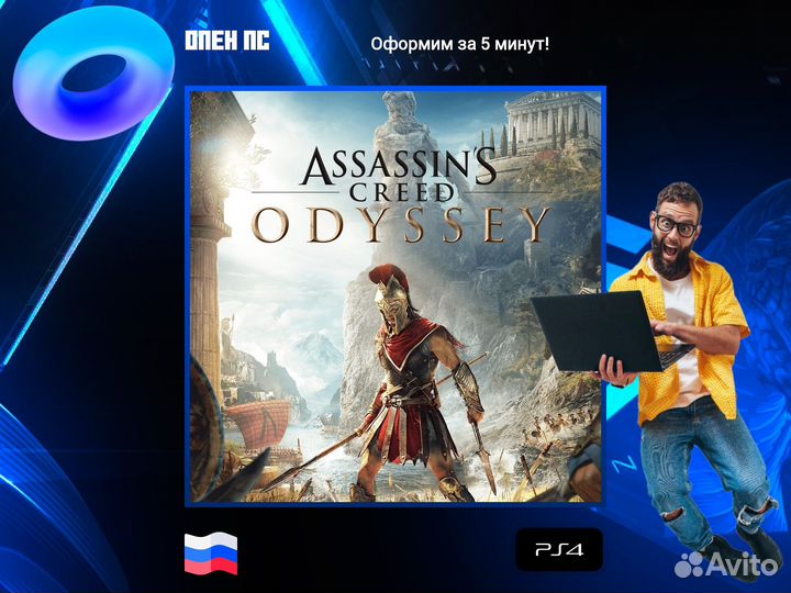 Assassin's Creed Odyssey PS5 и PS4