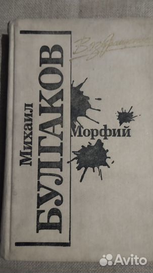 М. Булгаков