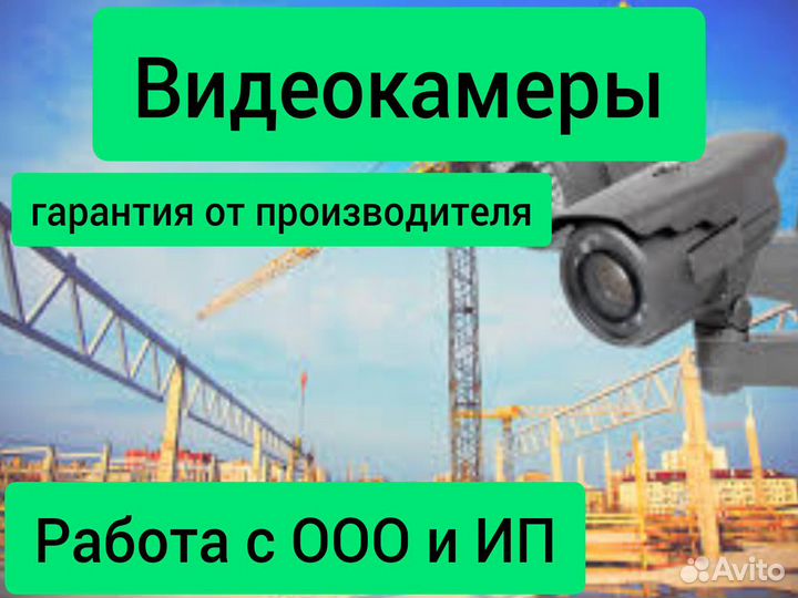 Комплект видеонаблюдения с установкой для строител