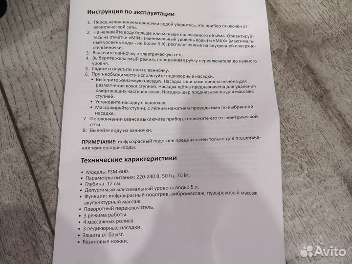 Массажная ванночка для ног новая