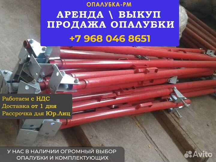 Подкосы для опалубки б/у