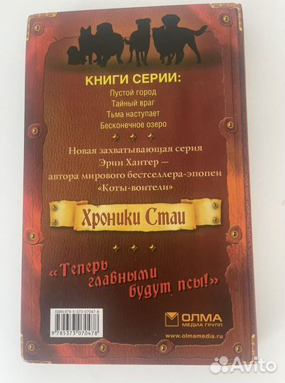 Книги Хроники стаи