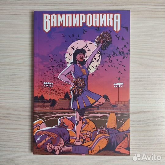 Книга комикс Вампироника