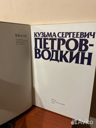 Книга-альбом Кузьма Петров-Водкин
