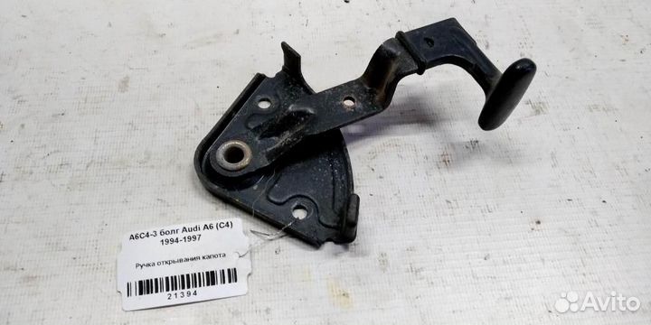 Ручка открывания капота Audi A6 C4 94-97г