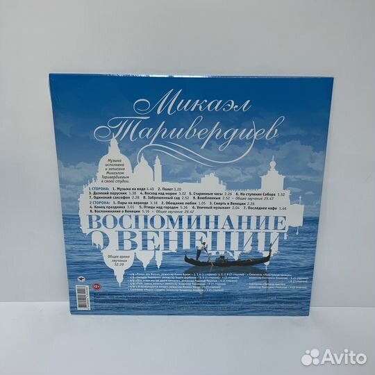 Микаэл Таривердиев - Воспоминание о Венеции LP