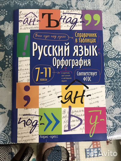 Сборник огэ руский, химия