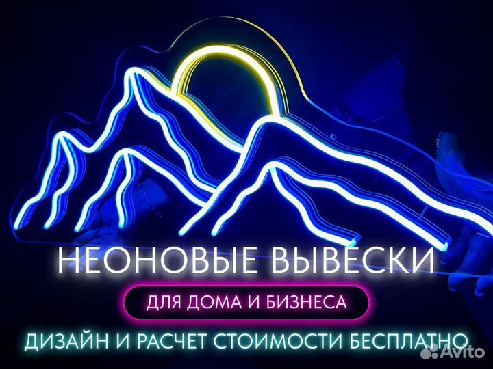 Неоновые вывески для дома