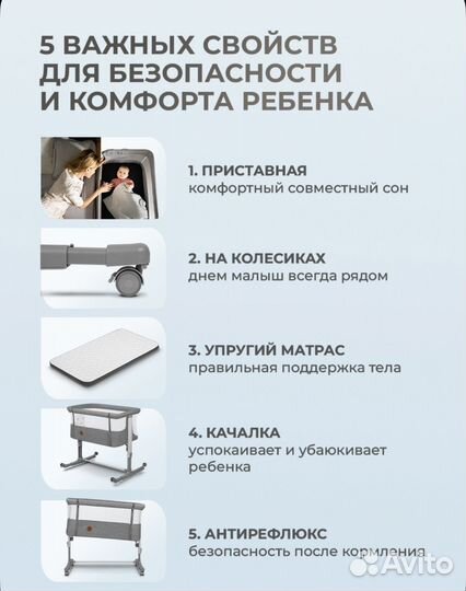 Приставная кроватка