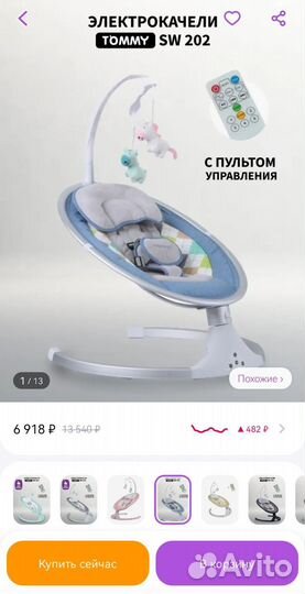 Детские электронные качели