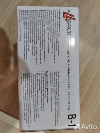 Автосигнализация Alligator B-1