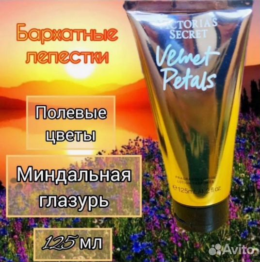 Лосьон для тела