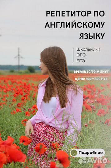 Репетитор по английскому языку