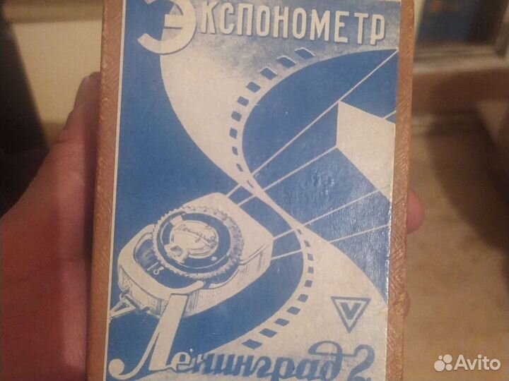 Фотоэкпонометр СССР