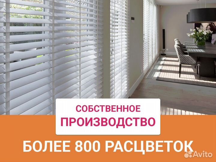 Жалюзи горизонтальные