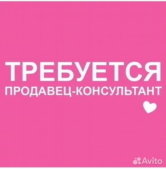 Продавец консультант в шоурум