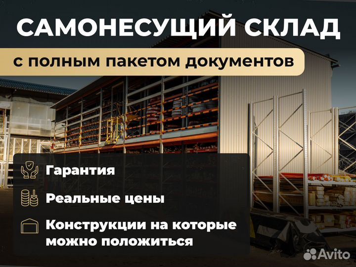 Самонесущие склады холодные 1000 м2