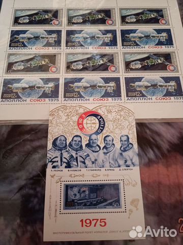 Лист Союз-Апполон 1975