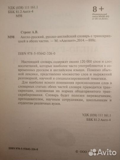 Англо- Русский Русско- Англиский словарь с транскр