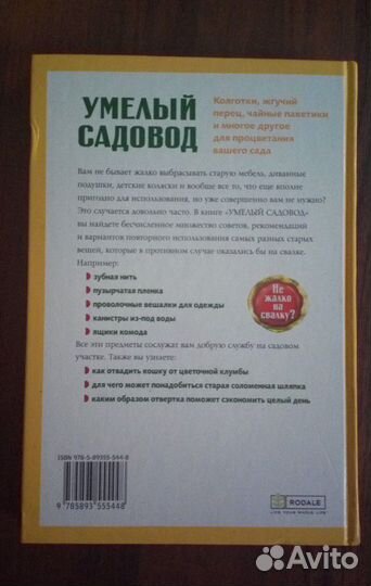 Книга Умелый Садовод