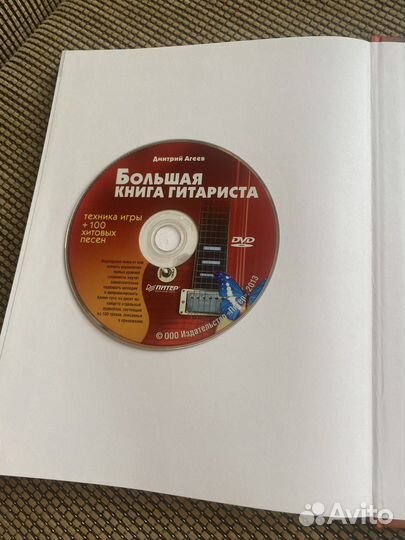 Книга гитариста (обучение ) +диск