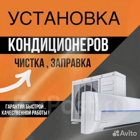 Установка кондиционеров(сплит симтем)