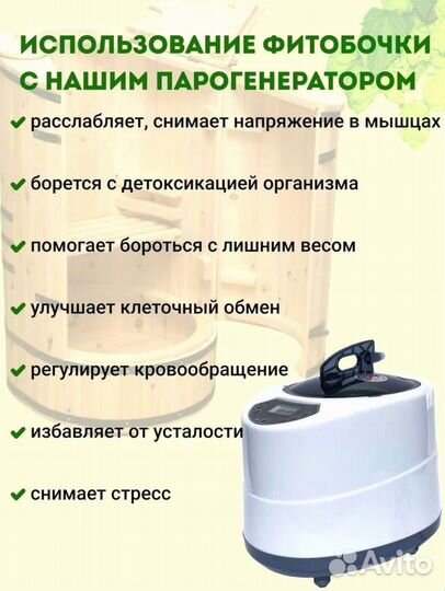 Парогенератор для фитобочки