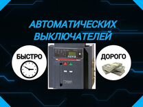 Автоматический выключатель ав2М10св-55-41 800А