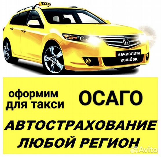 Страховка на автомобили