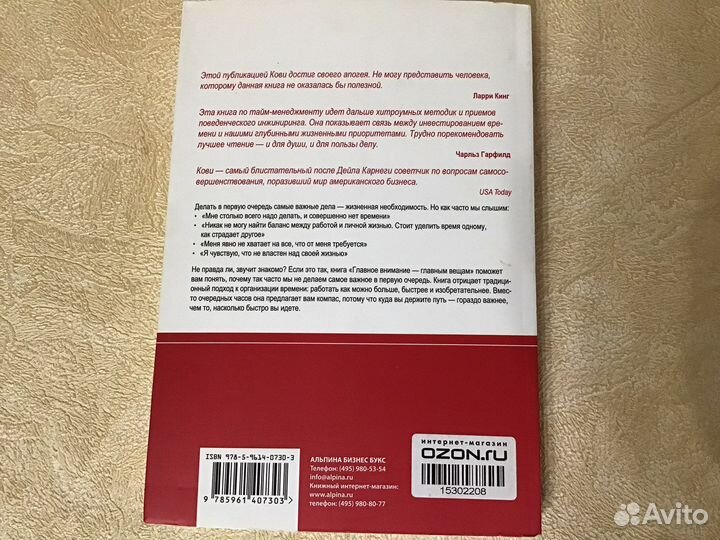 Книга Стивен Кови Главное внимание главным вещам
