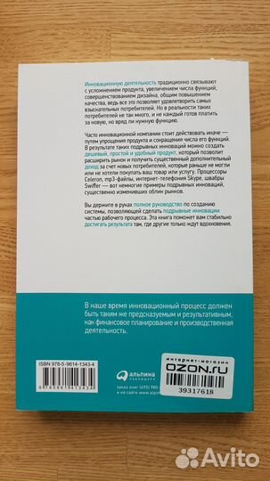 Руководство инноватора