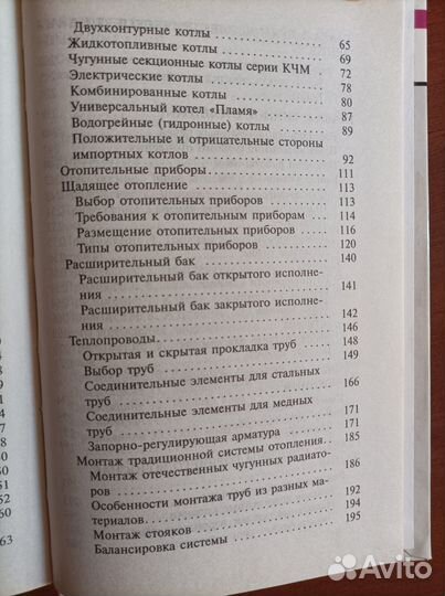 Книга Отопление и водоснабжение загородного дома