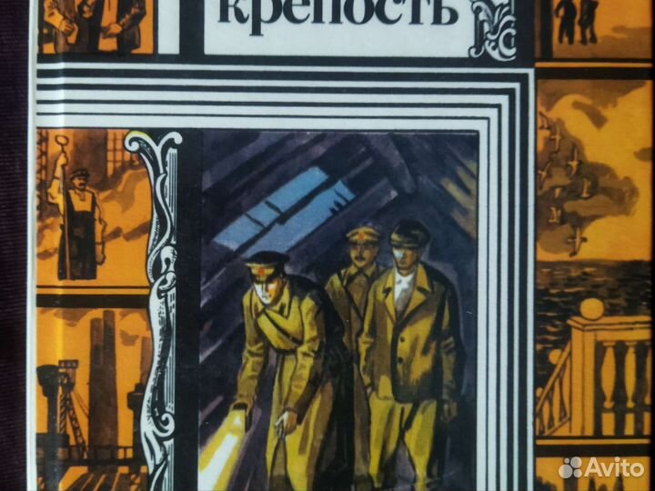 В.П.Беляев.Старая крепость.Комплект из 2-х книг