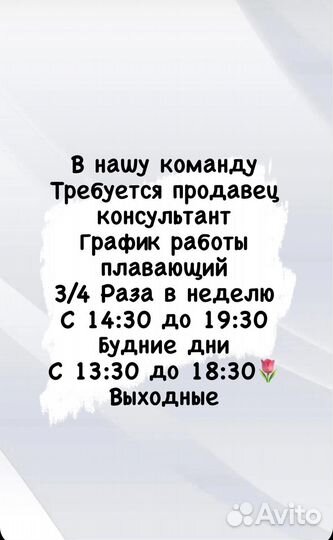 Вакансия в шоурум