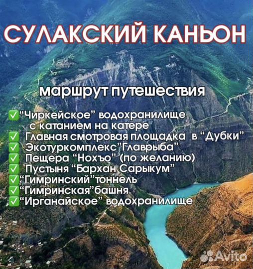 Туры в Дагестан