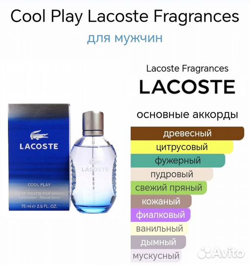 Духи тестер Lacoste Cool Play 50 мл