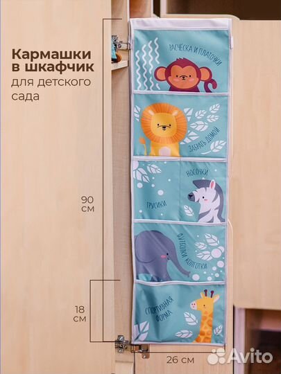 Кармашки в шкафчик для детского сада