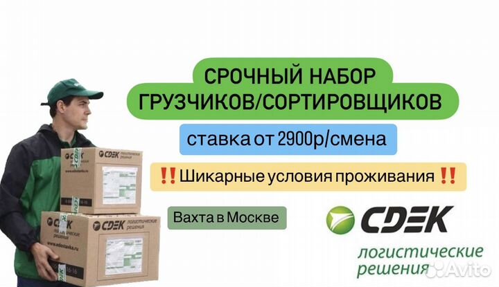 Грузчик посылок в помещении Вахта Москва