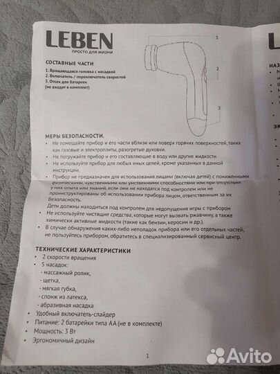 Прибор для очищения кожи лица