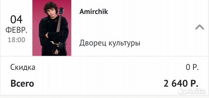 Билеты на концерт Амирчик Чайковский